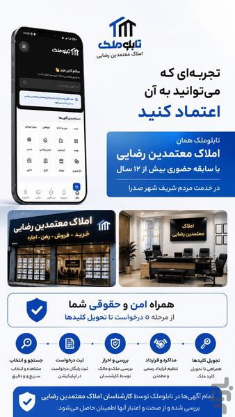 تابلوملک | املاک صدرا - عکس برنامه موبایلی اندروید