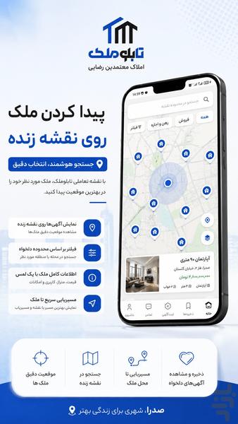 تابلوملک | املاک صدرا - عکس برنامه موبایلی اندروید