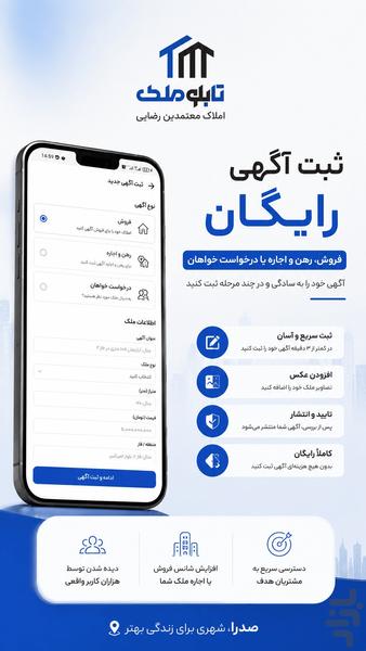 تابلوملک | املاک صدرا - عکس برنامه موبایلی اندروید