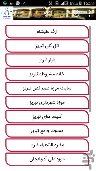 تبریز پایتخت جهان اسلام در 2018 - Image screenshot of android app