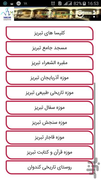 تبریز پایتخت جهان اسلام در ۲۰۱۸ - عکس برنامه موبایلی اندروید