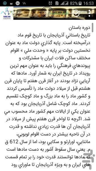تبریز پایتخت جهان اسلام در ۲۰۱۸ - عکس برنامه موبایلی اندروید