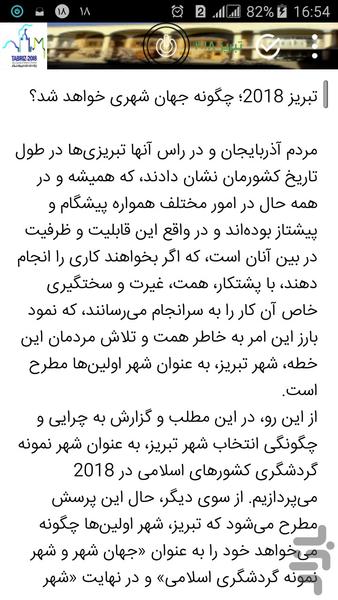 تبریز پایتخت جهان اسلام در ۲۰۱۸ - عکس برنامه موبایلی اندروید