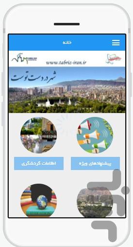 تبريز-ايران - عکس برنامه موبایلی اندروید