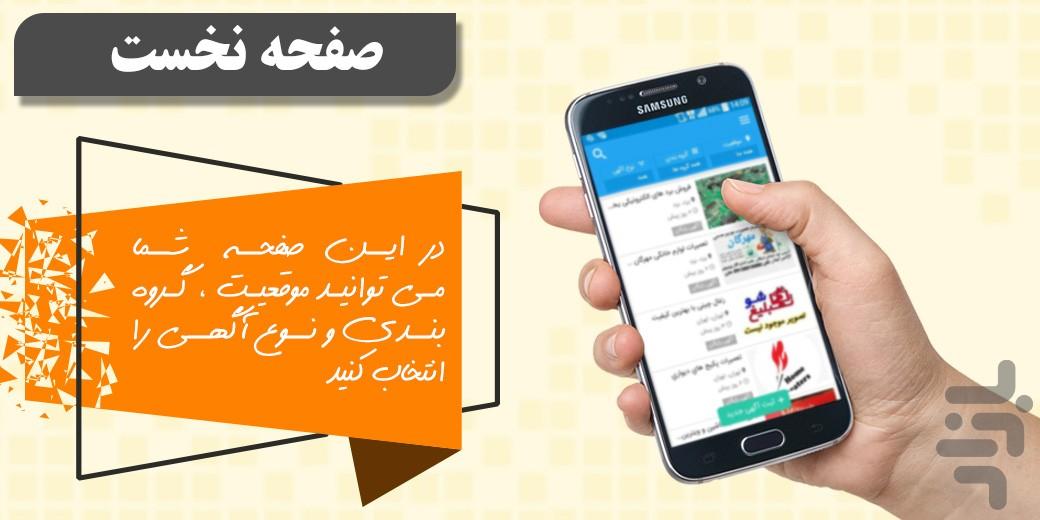 نیازمندیها و تبلیغات اینترنتی - عکس برنامه موبایلی اندروید