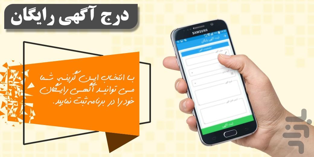 نیازمندیها و تبلیغات اینترنتی - عکس برنامه موبایلی اندروید