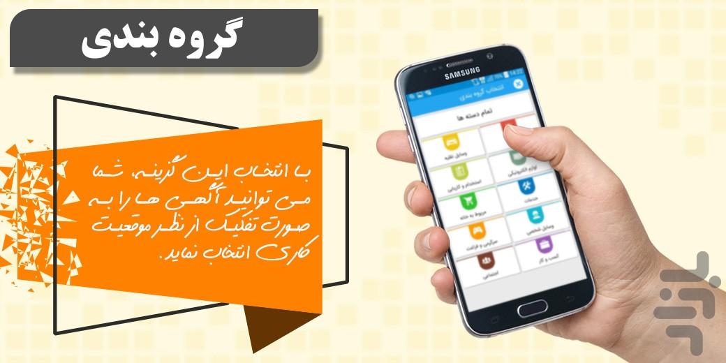 نیازمندیها و تبلیغات اینترنتی - عکس برنامه موبایلی اندروید