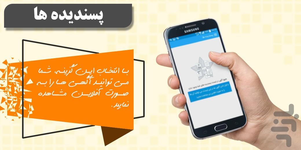 نیازمندیها و تبلیغات اینترنتی - عکس برنامه موبایلی اندروید