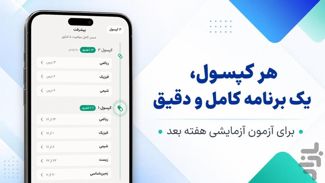 کپسول - آمادگی ماز قلمچی کنکور - Image screenshot of android app