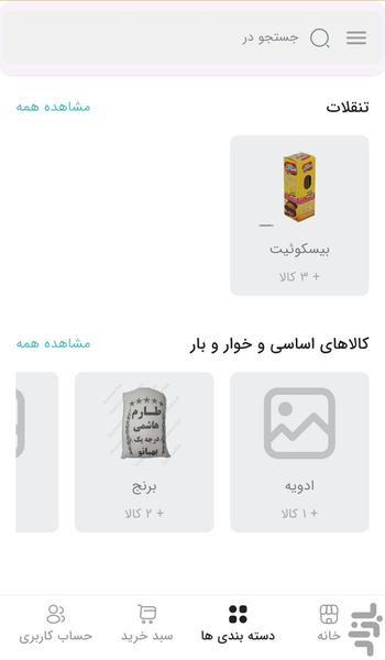 آس مارکت ایران - عکس برنامه موبایلی اندروید