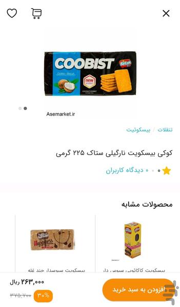 آس مارکت ایران - عکس برنامه موبایلی اندروید