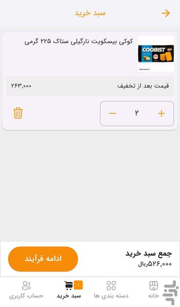 آس مارکت ایران - عکس برنامه موبایلی اندروید