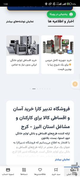 تدبیر کارا - هایپر کالای اقساط - عکس برنامه موبایلی اندروید