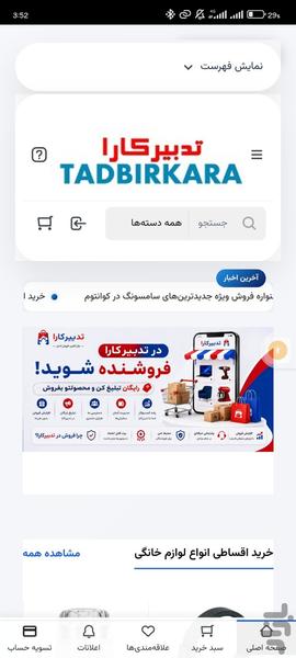 تدبیر کارا - هایپر کالای اقساط - عکس برنامه موبایلی اندروید