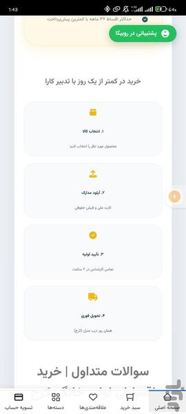 تدبیر کارا - هایپر کالای اقساط - عکس برنامه موبایلی اندروید