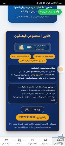تدبیر کارا - هایپر کالای اقساط - عکس برنامه موبایلی اندروید