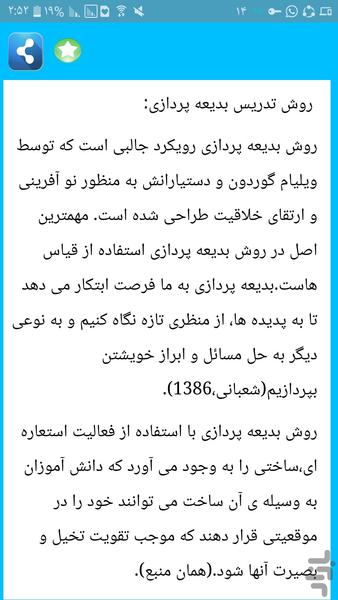 تدریس بدیعه پردازی - Image screenshot of android app