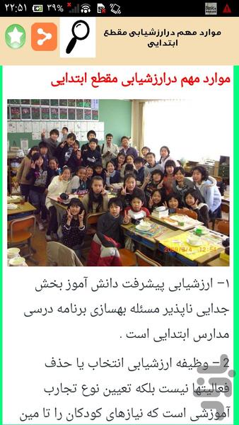 شیوه تدریس در مدارس ابتدایی - عکس برنامه موبایلی اندروید