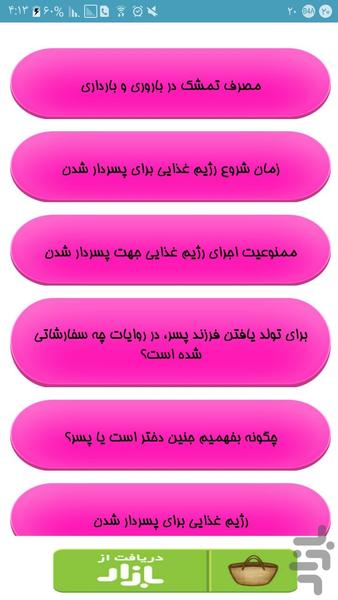 تعیین جنسیت قبل بارداری - Image screenshot of android app