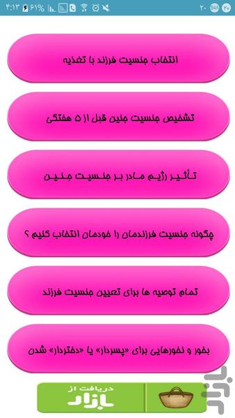 تعیین جنسیت قبل بارداری - عکس برنامه موبایلی اندروید