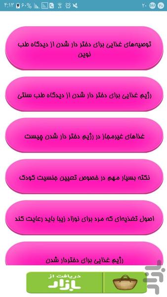 تعیین جنسیت قبل بارداری - Image screenshot of android app