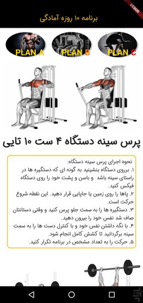 برنامه ۱۰ روزه آمادگی باشگاه - عکس برنامه موبایلی اندروید