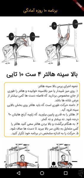 برنامه ۱۰ روزه آمادگی باشگاه - عکس برنامه موبایلی اندروید
