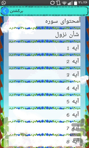 تفسیرنمونه قرآن - عکس برنامه موبایلی اندروید