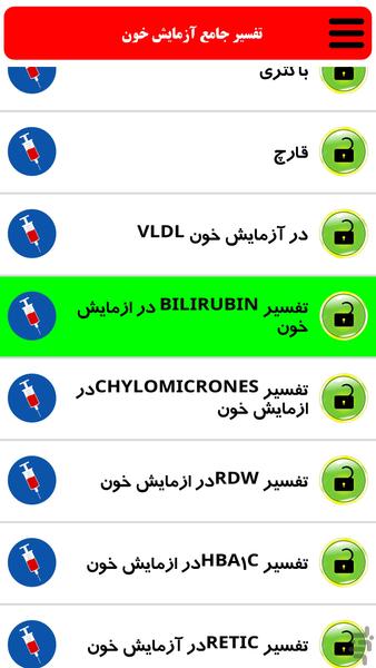 تفسیر جامع آزمایش خون - عکس برنامه موبایلی اندروید