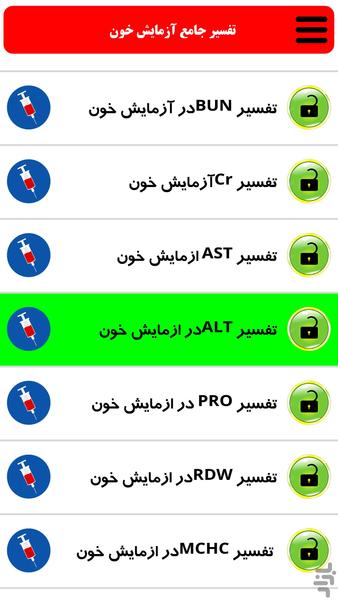 تفسیر جامع آزمایش خون - عکس برنامه موبایلی اندروید