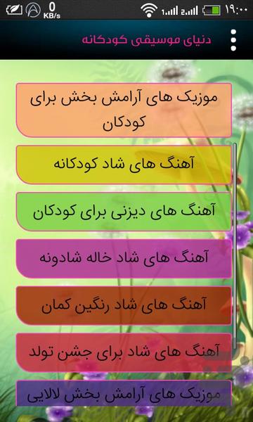 دنیای موسیقی و داستان کودکانه - عکس برنامه موبایلی اندروید