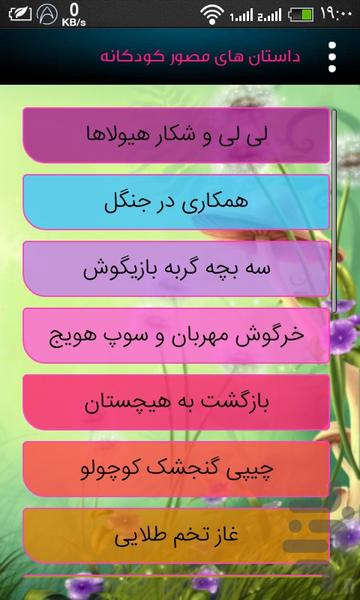 دنیای موسیقی و داستان کودکانه - عکس برنامه موبایلی اندروید