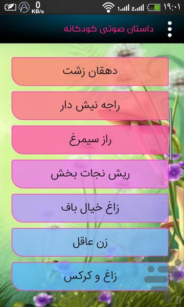 دنیای موسیقی و داستان کودکانه - عکس برنامه موبایلی اندروید