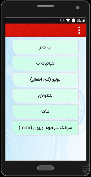 Children Immunization Guide - Image screenshot of android app