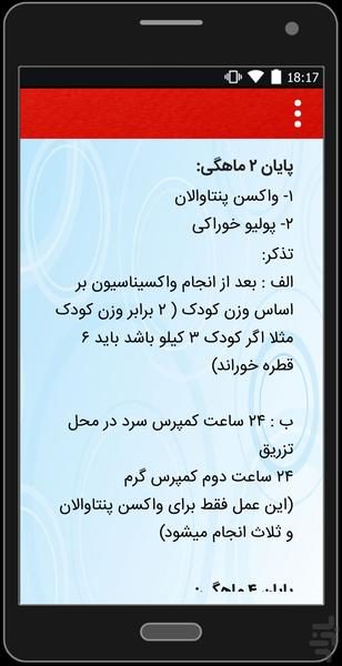 Children Immunization Guide - Image screenshot of android app