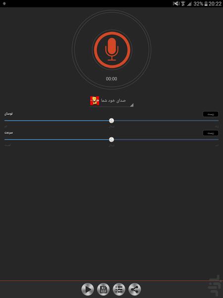 تغییر صدا (زیر باران و...) - Image screenshot of android app