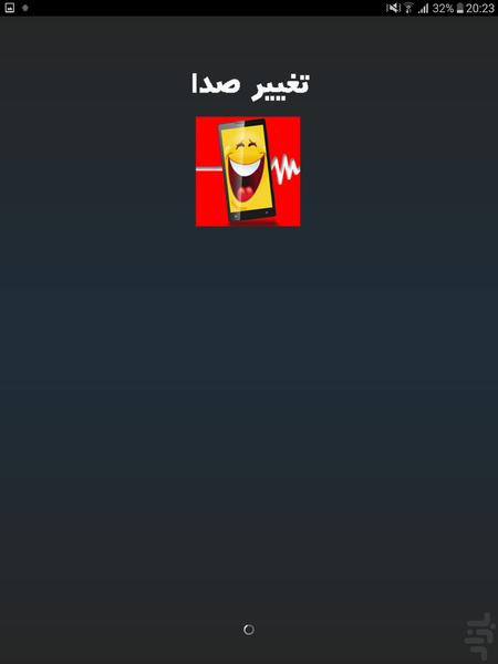 تغییر صدا (زیر باران و...) - Image screenshot of android app