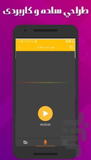 تغییر صدا هوشمند - Image screenshot of android app