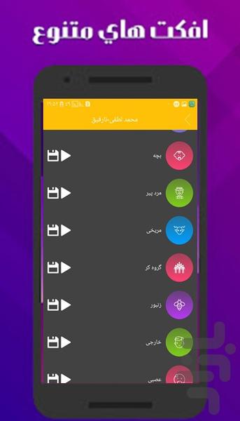 تغییر صدا هوشمند - Image screenshot of android app