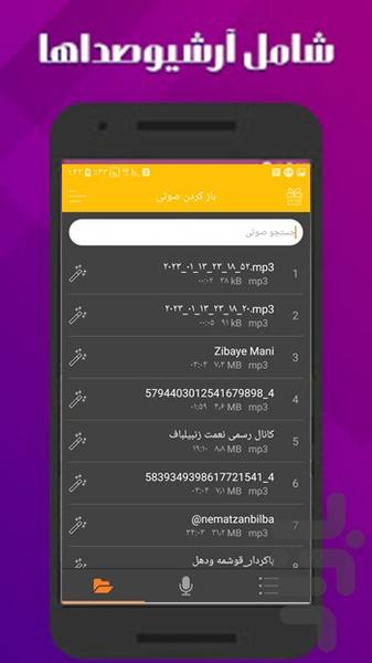 تغییر صدا هوشمند - Image screenshot of android app