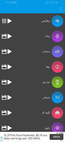 تغییر صدای خفن - ادیت موسیقی - Image screenshot of android app