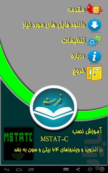 MSTAT-C - عکس برنامه موبایلی اندروید