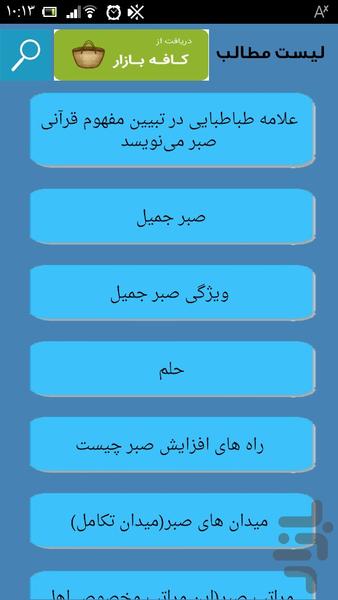 تقویت صبر و بردباری - Image screenshot of android app