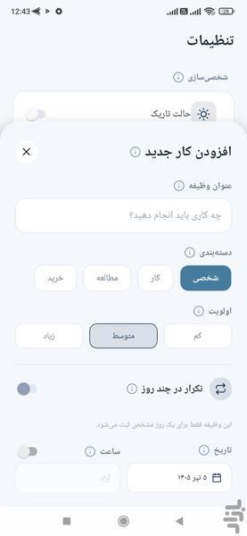 تقویم وظایف - عکس برنامه موبایلی اندروید