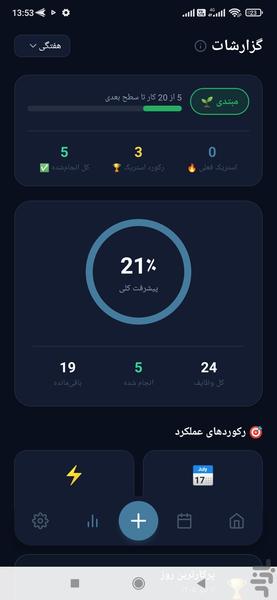 تقویم وظایف - عکس برنامه موبایلی اندروید