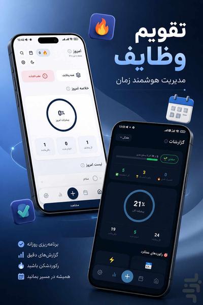تقویم وظایف - عکس برنامه موبایلی اندروید