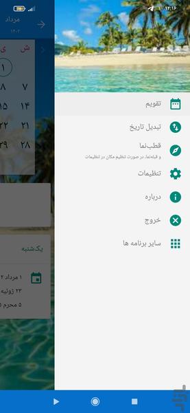 تقویم - عکس برنامه موبایلی اندروید