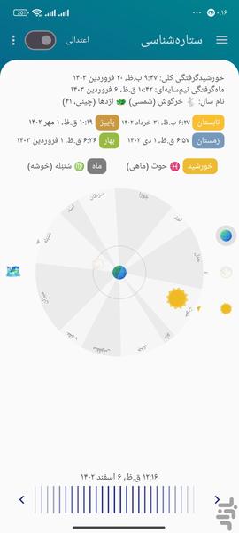 تقویم فارسی همه کاره.1403 - Image screenshot of android app