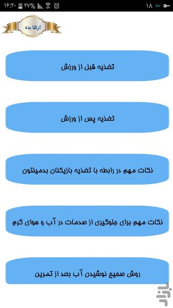 تغذیه ورزشی - Image screenshot of android app