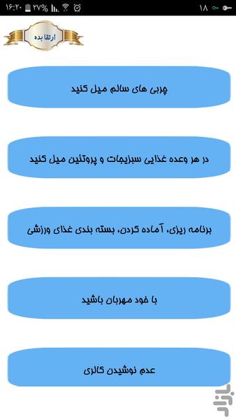 تغذیه ورزشی - Image screenshot of android app
